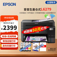 EPSON 爱普生 L6279 6268 6298墨仓式彩色无线打印机连续复印扫描