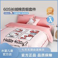 水星兒童 水星家紡出品水星兒童60支hellokitty床上四件套純棉a類參床笠