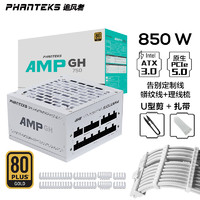 PHANTEKS 追风者 AMP GH金牌850W模组ATX3.0机箱电源支持4090显卡