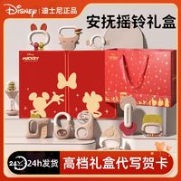 Disney 迪士尼 新生寶寶禮物嬰幼兒玩具新款紅禮盒滿月禮可咬食品級手搖鈴