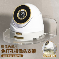 金隆兴监控摄像头免钉支架免打孔室内外家用墙上壁挂置物架壁装托架子 ☘️摄像头支架透明色