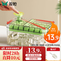 SUNCHA 雙槍 一鍵按壓冰格冰塊模具食品級帶蓋制冰盒凍冰塊神器雙層綠