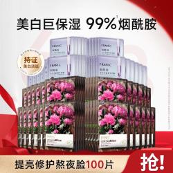 法兰琳卡面膜面贴_franic 法兰琳卡 烟酰胺面膜美白补水淡斑提亮35岁