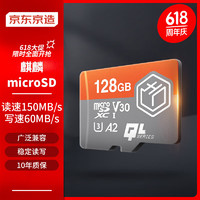 京東京造 麒麟系列 （TF）MicroSD存儲卡 128GB（U3、V30、A2）