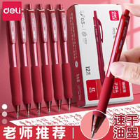 deli 得力 按动红色中性笔0.5mm子弹头办公签字笔学生笔记标记笔水笔教师批改作业红笔 2支丨贈10支笔芯