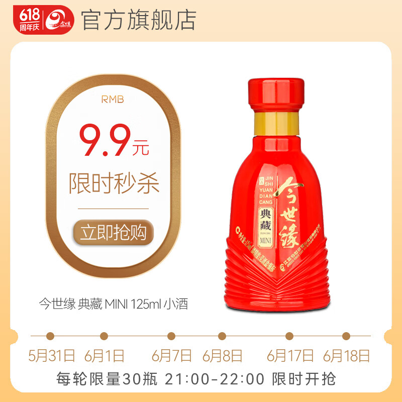 典藏MINI 小酒 42%vol 125mL 1瓶