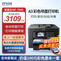 EPSON 爱普生 A3 A4 彩色喷墨打印机一体机 自动双面打印复印扫描传真