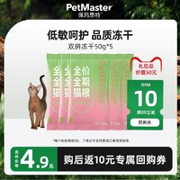 佩玛思特 深海鱼系列猫主粮50g*5