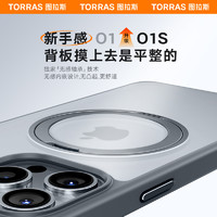 TORRAS 图拉斯 支点壳O1S适用苹果15ProMax手机壳iPhone15Pro新款14Plus高级13高端磁吸支架磨砂防摔magsafe手机保护+