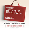 Ubras 价值2000元福袋 内衣款式随机 尺码不可选 福袋