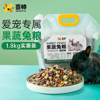 喜帥 果蔬兔糧1.8kg兔子營養主糧幼兔成兔糧食垂耳兔磨牙零食通用飼料