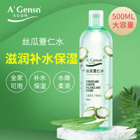 A’Gensn 安安金纯 A'Gensn 丝瓜薏仁水500ml 水嫩柔滑 面部护肤