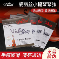 ALICE 愛麗絲 小提琴琴弦初學練習考級專用尼龍琴弦4/4 3/4 1/2 1/8 1/4小提琴通用+1弦共5根