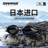 SWANS 詩旺斯 泳鏡日本進口男女高清防水防霧專業近視可定制游泳鏡女泳帽套裝男 FOX2黑色（可定制左右不同）