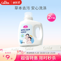 Carefor 愛護 寶寶洗衣液嬰兒草本潔凈 兒童護衣去殘留去除甲醛 1kg（有效期至24年10月）