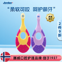 Jordan 婴幼儿童宝宝细软毛牙刷 0-1-2岁B 小刷头2支装乳牙牙刷，9.9/支