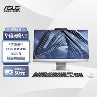 华硕破晓V5 23.8英寸家用商用一体机电脑台式电脑(12代i3-1215U 16G 512G固态 WIFI6蓝牙)白