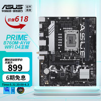 华硕（ASUS）PRIME B760M-AYW WIFI D4 哎呦喂主板支持 CPU 13600KF/13400F（Intel B760/LGA 1700） PRIME B760M-AYW WIFI