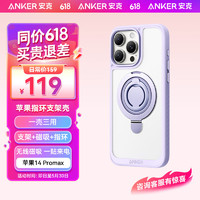 ANKER【李佳琦同款，价低10%】安克指环支架壳 适用iPhone14 Pro Max手机壳 紫色 【紫色】磁吸固定支架壳