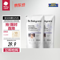 babycare bc babycare花萃酵素宝宝香氛洗衣液儿童婴儿宝宝洗衣清洗去渍抗菌抑菌 蓝风铃500ml*2