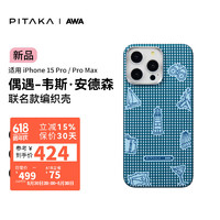 PITAKA适用苹果iPhone15ProMax/Pro手机壳偶遇韦斯安德森艺术凯夫拉非碳纤维磁吸高级超轻薄女款保护套 冰海 适配iPhone 15 Pro