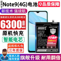 将顿品牌适用红米note9电池大容量Redmi Note9Pro手机电池红米9 9a电板电芯 适配:红米Note9 4G版电池/升级6300毫安
