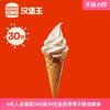 88VIP：汉堡王 甜品 30份北海道风味华夫筒 可多次兑换劵 电子券 优惠券