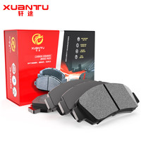 轩途后刹车片陶瓷90%车型适用于(大众/日产/丰田/本田/福特/比亚迪/现代/吉利/别克/哈弗/起亚/东风/标致)