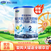 JUNLEBAO 君乐宝 乐铂系列 较大婴儿奶粉 国产版 2段 170g