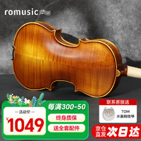 Romusic 手工实木小提琴考级演奏进阶儿童成人专业小提琴乐器亮光 4/4