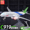 翊玄玩具 C919航空飞机模型儿童玩具合金国产客机仿真航模摆件儿童节礼物
