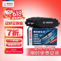 博世（BOSCH）刹车片前后片套装本田杰德/艾力绅/奥德赛2.4,2.0后片脚刹/思铂睿