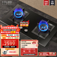 COLMO 家用燃气灶 5.2KW大火力嵌入式 钢化玻璃防爆易清洁 一级能效 烟灶联动灶具EF2(天然气)