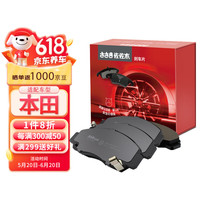 佐佐木刹车片套装刹车皮前片+后片适用于本田飞度/锋范经典/新锋范/凌派