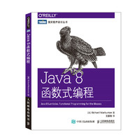 Java 8函數式編程