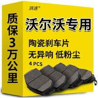 湃速陶瓷刹车片后片沃尔沃XC60/S90/S90L/S60L/V40/XC90/XC40/V90原厂