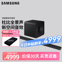 三星(SAMSUNG)7.1.4杜比全景声 DTS:X 家庭影院 回音壁 电视 投影音响 HW-S800D
