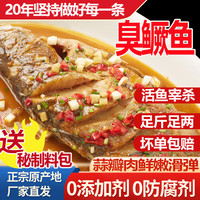 徽缘【送料包】黄山特产安徽臭鳜鱼半成品徽州臭桂鱼净膛含包装 净膛1.8-1.9斤/每条【三条】+料包