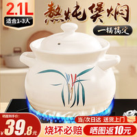全品屋陶瓷砂锅炖锅煤气灶大容量家用煮粥煲汤汤锅传统中式汤煲炖煲 【破损补发】 2100ml 【熬/炖/煲/焖，一锅多用】