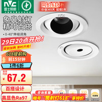 雷士 NVC   Lighting照明 雷士 NVC   LightingLED射灯象鼻灯孔灯客厅吊顶天花灯嵌入式筒灯过道灯 黑洞款 24°光束角 白杯9W-RA97高显色