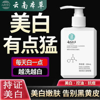 茅仁堂云南本草美白洗面奶男女祛斑控油提亮改善暗沉肤色淡化斑点洁面乳
