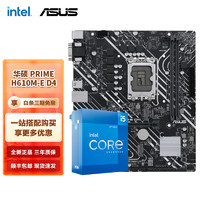 intel 英特爾 12代酷睿CPU處理器 華碩B660\/H610主板 CPU主板套裝 華碩 PRIME H610M-E D4 i5-12400F