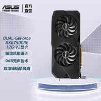 ASUS 华硕 DUAL RX6750GRE 12G V2 GAMING AMD RADEON RX 6750 GRE 游戏显卡 DUAL-RX6750GRE-12G-V2