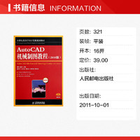 AutoCAD 機械制圖教程(2010版)