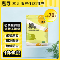 惠寻 京东自有品牌 抽取式保鲜袋70只中号30*20cm 加厚塑料食品袋