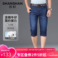杉杉（SHANSHAN）牛仔裤男夏季抗皱耐磨弹力七分裤休闲通勤男裤父亲节实用 蓝色 29