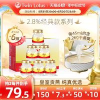 Twin Lotus 双莲 泰国双莲2.8%含量即食燕窝45ml*6瓶