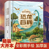 恐龙百科全书 儿童版注音版 恐龙书籍3-6-12岁图书带拼音