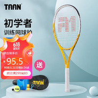 TAAN 泰昂 網球拍碳復合一體成人專業初學者單拍套餐TP-20 白黃色