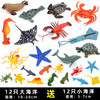 西克里 海底生物塑料仿真海洋世界动物模型海龟玩具螃蟹龙虾章鱼鲨鱼套装 12只大海洋配12只小海洋